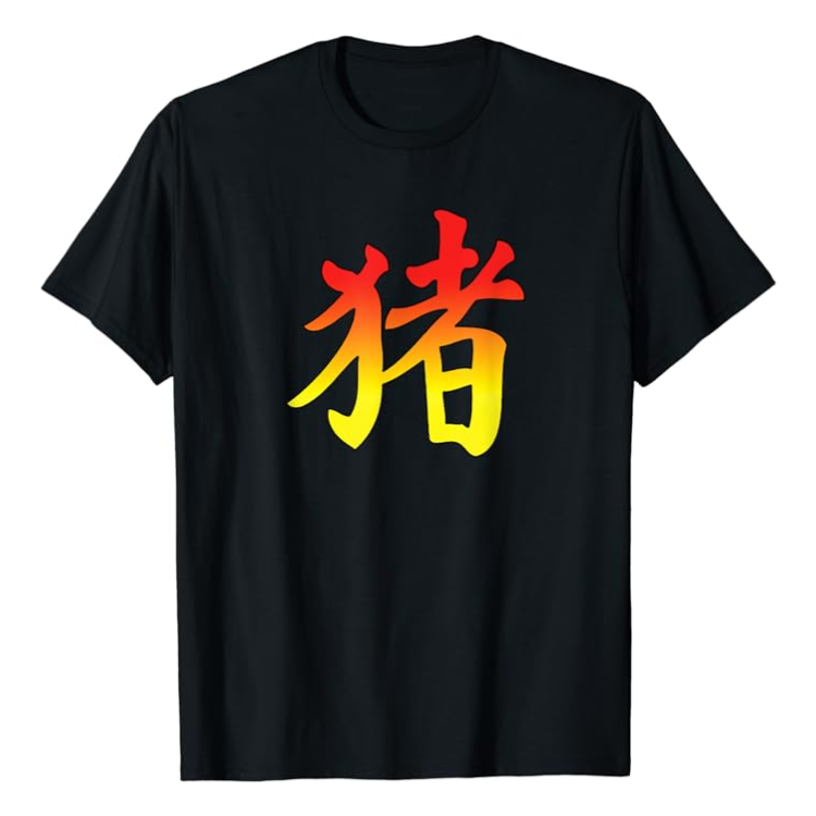 Chinese Zodiac Pig Sign T-Shirt